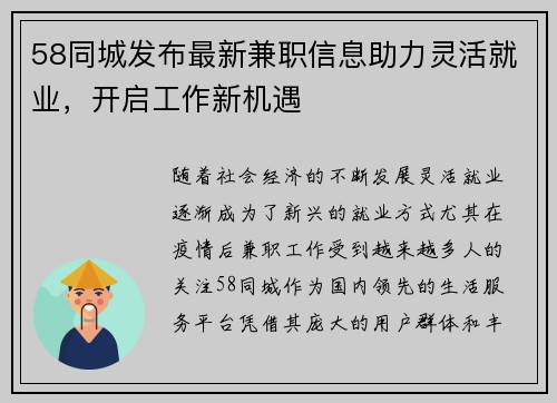 58同城发布最新兼职信息助力灵活就业，开启工作新机遇