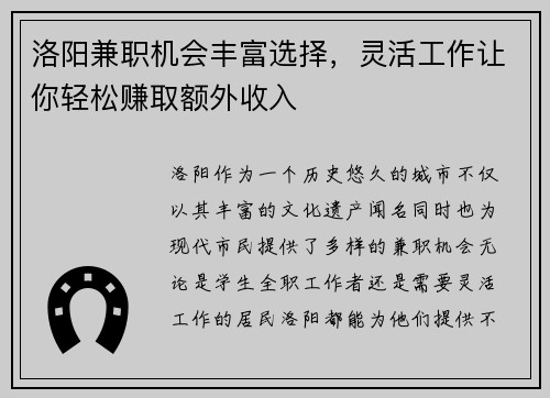 洛阳兼职机会丰富选择，灵活工作让你轻松赚取额外收入
