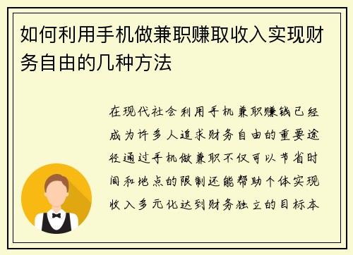 如何利用手机做兼职赚取收入实现财务自由的几种方法