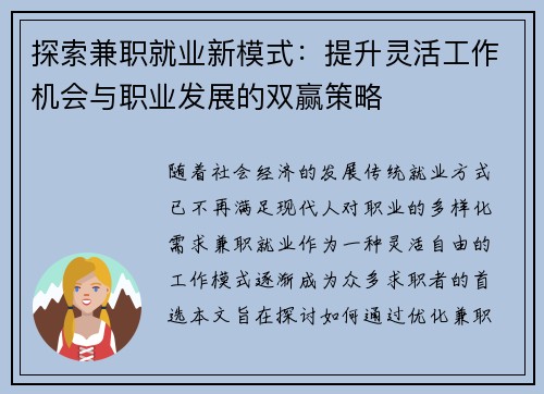 探索兼职就业新模式：提升灵活工作机会与职业发展的双赢策略