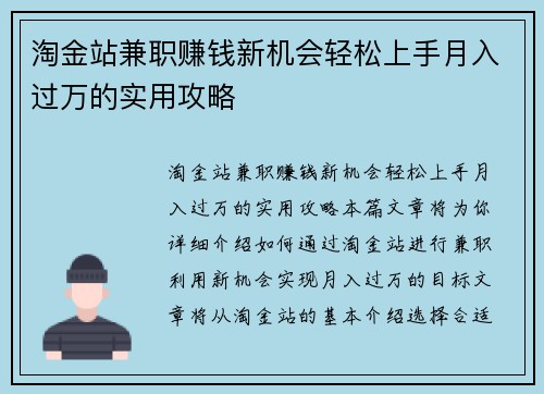 淘金站兼职赚钱新机会轻松上手月入过万的实用攻略