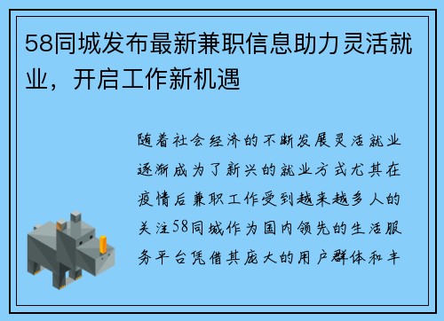 58同城发布最新兼职信息助力灵活就业，开启工作新机遇
