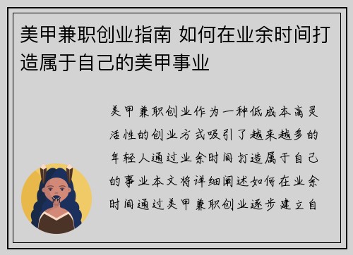 美甲兼职创业指南 如何在业余时间打造属于自己的美甲事业