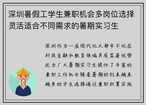 深圳暑假工学生兼职机会多岗位选择灵活适合不同需求的暑期实习生