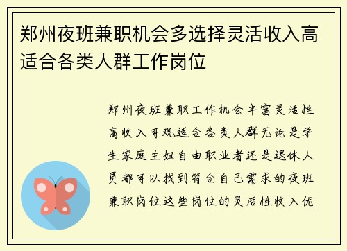 郑州夜班兼职机会多选择灵活收入高适合各类人群工作岗位