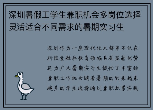深圳暑假工学生兼职机会多岗位选择灵活适合不同需求的暑期实习生