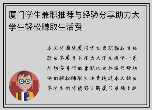 厦门学生兼职推荐与经验分享助力大学生轻松赚取生活费