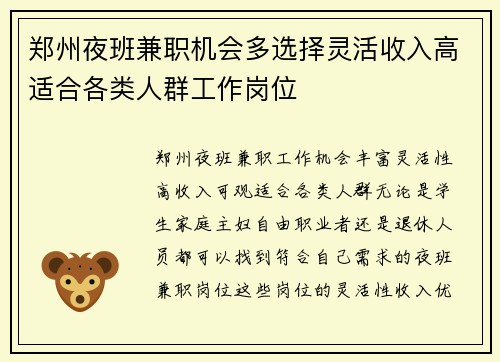 郑州夜班兼职机会多选择灵活收入高适合各类人群工作岗位
