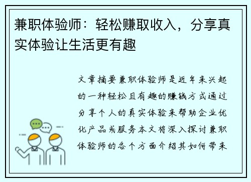 兼职体验师：轻松赚取收入，分享真实体验让生活更有趣