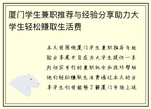 厦门学生兼职推荐与经验分享助力大学生轻松赚取生活费