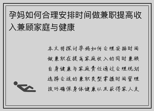 孕妈如何合理安排时间做兼职提高收入兼顾家庭与健康