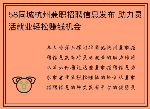 58同城杭州兼职招聘信息发布 助力灵活就业轻松赚钱机会