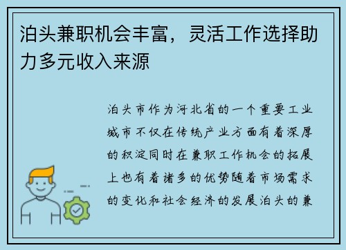 泊头兼职机会丰富，灵活工作选择助力多元收入来源
