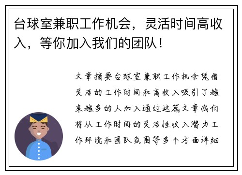 台球室兼职工作机会，灵活时间高收入，等你加入我们的团队！