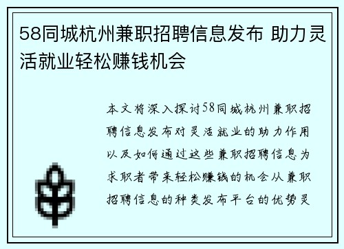58同城杭州兼职招聘信息发布 助力灵活就业轻松赚钱机会