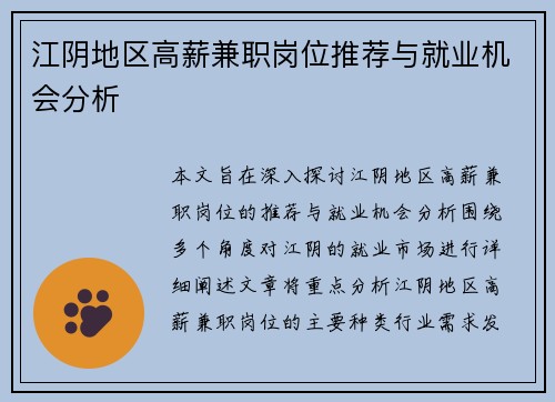 江阴地区高薪兼职岗位推荐与就业机会分析