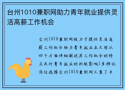 台州1010兼职网助力青年就业提供灵活高薪工作机会