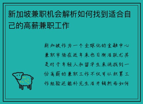 新加坡兼职机会解析如何找到适合自己的高薪兼职工作