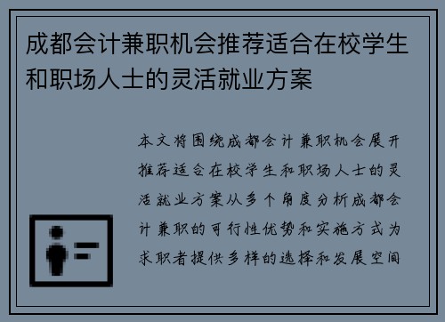成都会计兼职机会推荐适合在校学生和职场人士的灵活就业方案