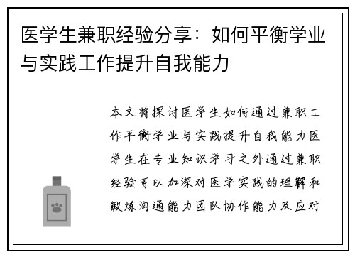 医学生兼职经验分享：如何平衡学业与实践工作提升自我能力