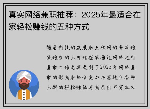 真实网络兼职推荐：2025年最适合在家轻松赚钱的五种方式