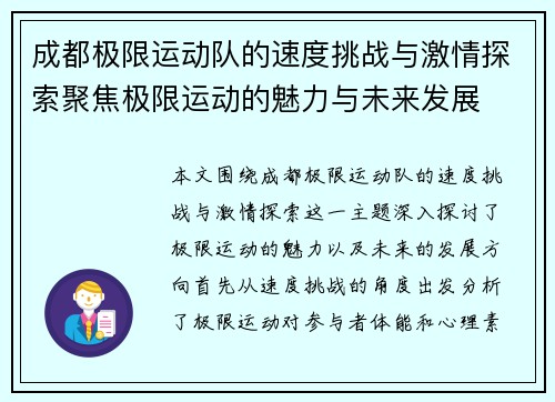 成都极限运动队的速度挑战与激情探索聚焦极限运动的魅力与未来发展