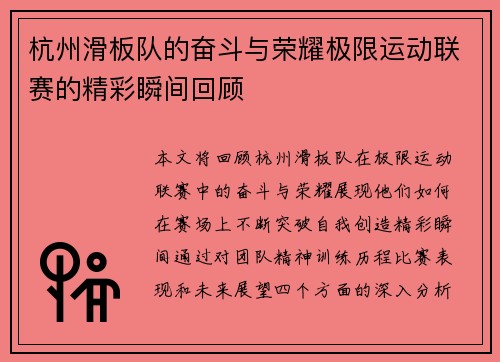 杭州滑板队的奋斗与荣耀极限运动联赛的精彩瞬间回顾