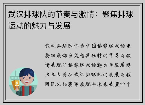 武汉排球队的节奏与激情：聚焦排球运动的魅力与发展