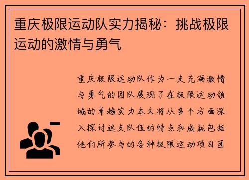 重庆极限运动队实力揭秘：挑战极限运动的激情与勇气