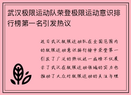武汉极限运动队荣登极限运动意识排行榜第一名引发热议