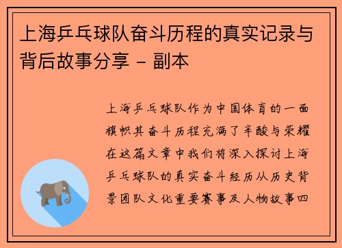 上海乒乓球队奋斗历程的真实记录与背后故事分享 - 副本