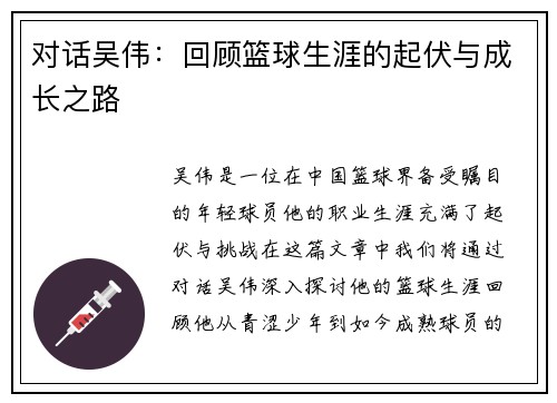 对话吴伟：回顾篮球生涯的起伏与成长之路