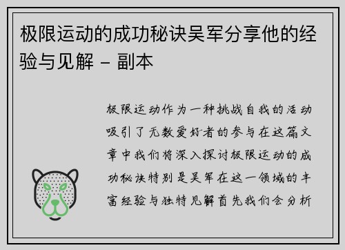 极限运动的成功秘诀吴军分享他的经验与见解 - 副本