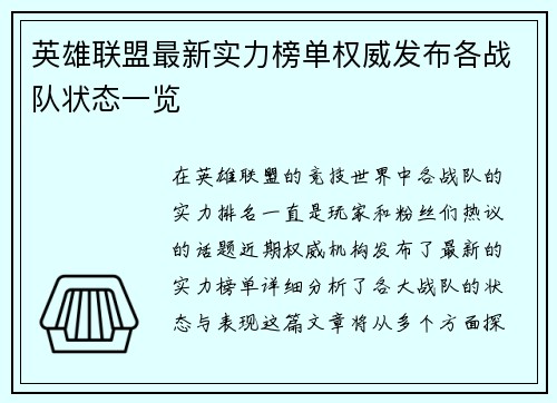 英雄联盟最新实力榜单权威发布各战队状态一览