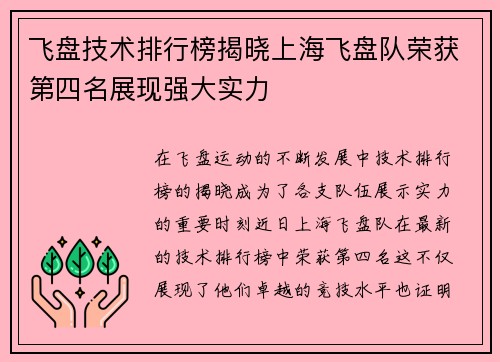飞盘技术排行榜揭晓上海飞盘队荣获第四名展现强大实力
